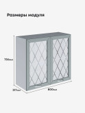 Прованс — Прованс_Ш-800_стекло_Грин грей софт_2.jpg