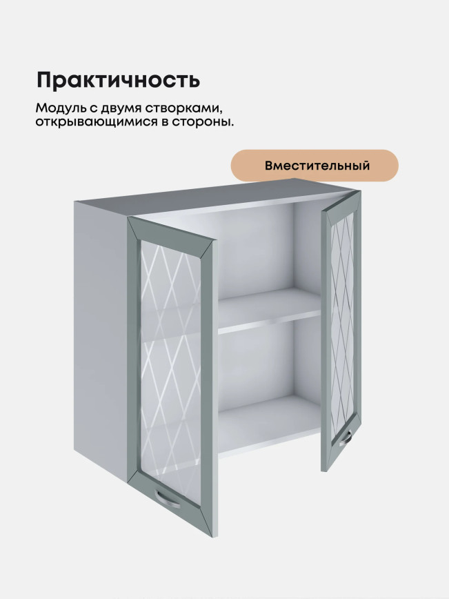 Прованс — Прованс_Ш-800_стекло_Грин грей софт_3.jpg