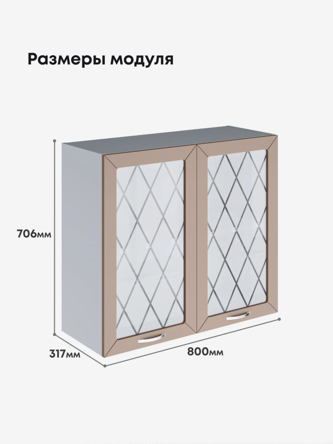 Прованс — Прованс_Ш-800_стекло_Латте софт_2.jpg