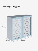 Прованс — Прованс_Ш-800_стекло_Реалвуд скай_2.jpg