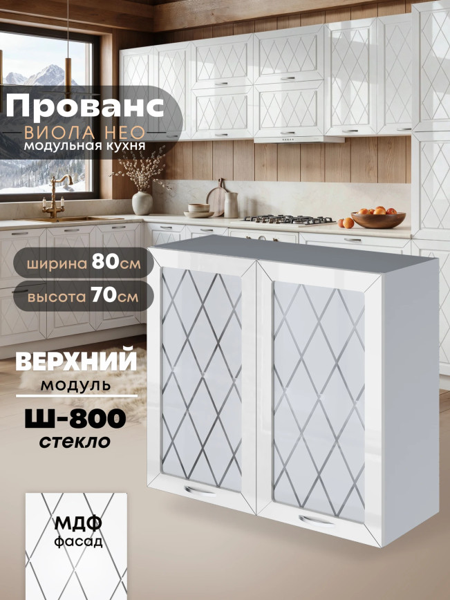Прованс — Прованс_Ш-800_стекло_Белый глянец_1.jpg