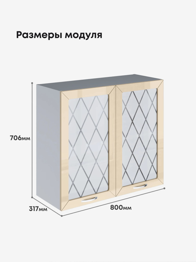 Прованс — Прованс_Ш-800_стекло_Ваниль глянец_2.jpg