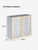 Прованс — Прованс_Ш-800_стекло_Ваниль глянец_2.jpg