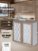 Прованс — Прованс_Ш-800_стекло_Кофе с молоком_1.jpg