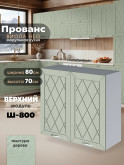 Прованс — Прованс_Ш-800_Альберо Эвкалипт_1.jpg