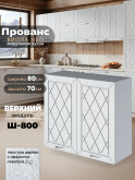 Прованс — Прованс_Ш-800_Альберо браш серебро_1.jpg