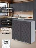 Прованс — Прованс_Ш-800_Графит нубук_1.jpg
