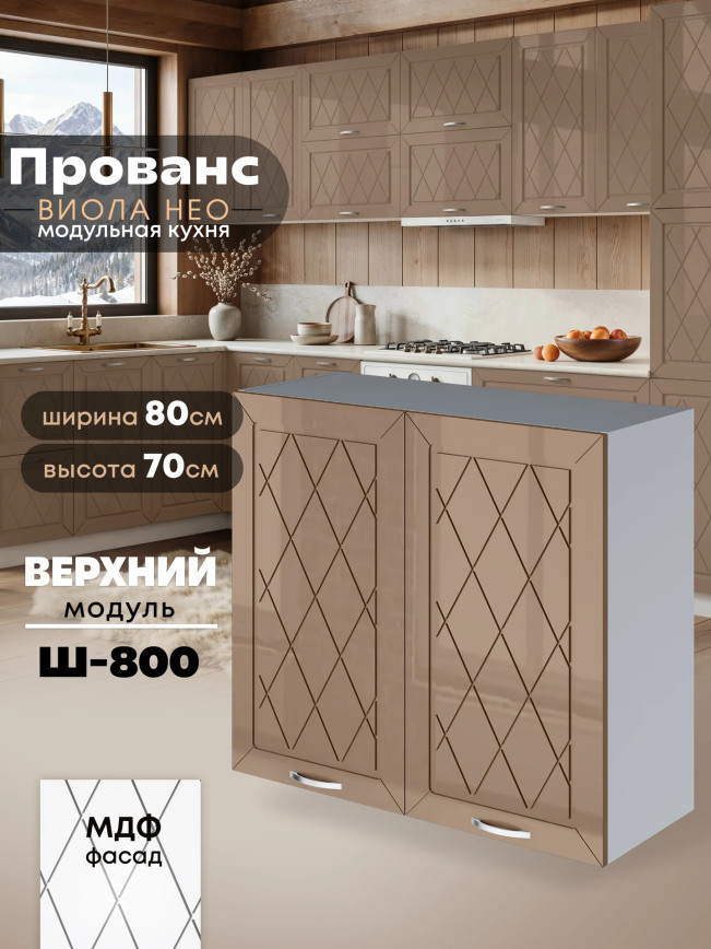 Прованс — Прованс_Ш-800_Кофе с молоком_1.jpg