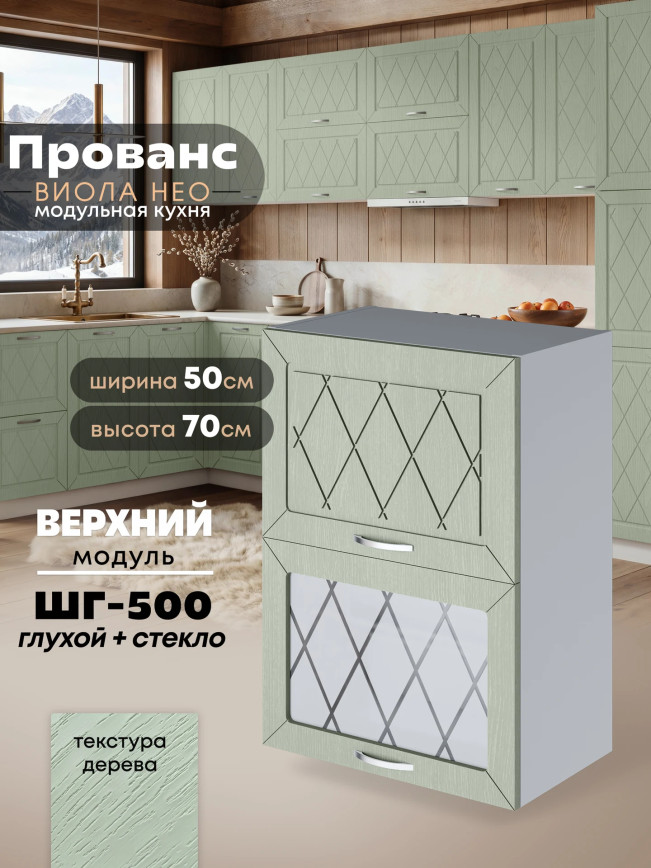 Прованс — Прованс_ШГ-500_глух+стек_Альберо Эвкалипт_1.jpg