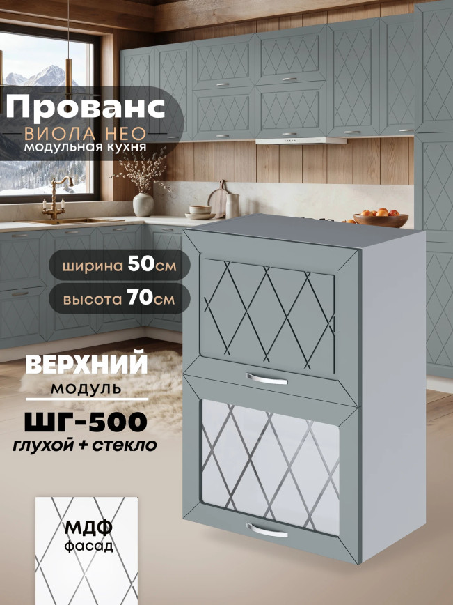Прованс — Прованс_ШГ-500_глух+стек_Грин грей софт_1.jpg