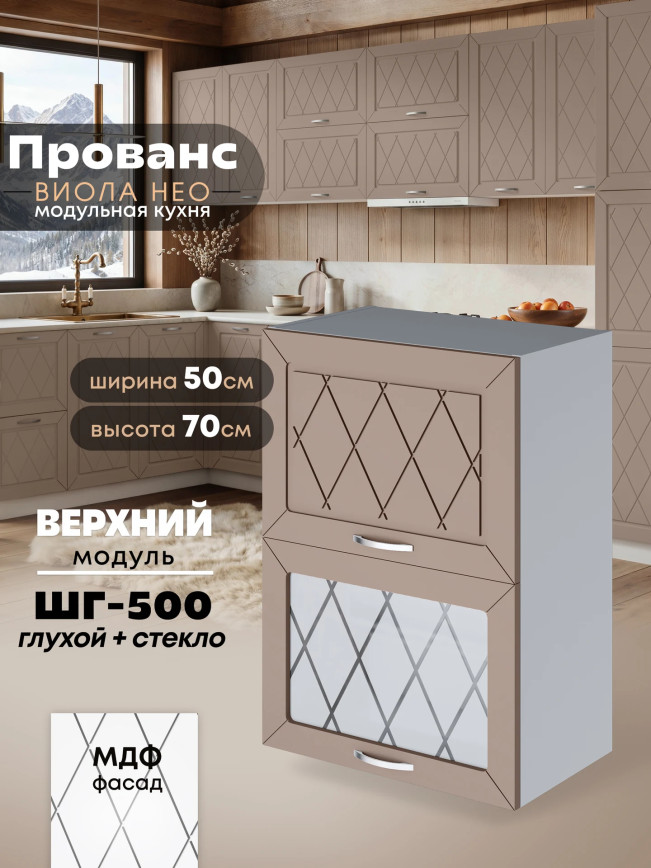 Прованс — Прованс_ШГ-500_глух+стек_Латте софт_1.jpg