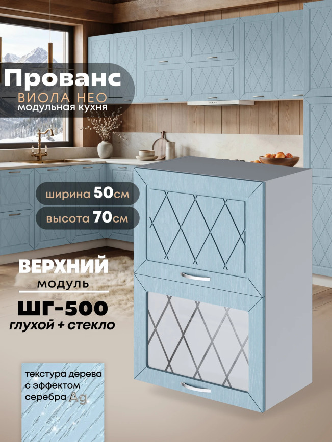 Прованс — Прованс_ШГ-500_глух+стек_Реалвуд скай_1.jpg