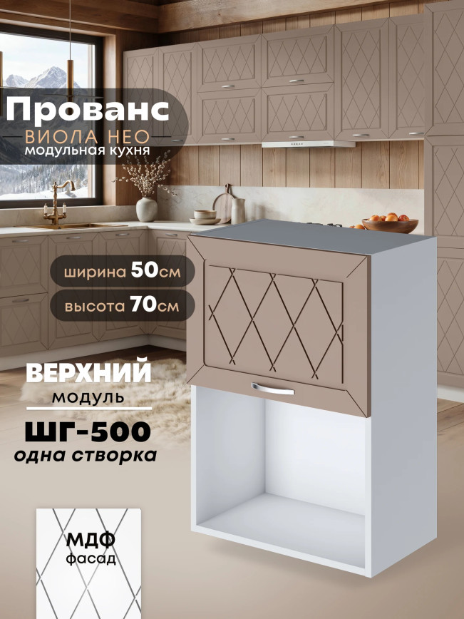 Прованс — Прованс_ШГ-500_1ств_Латте софт_1.jpg