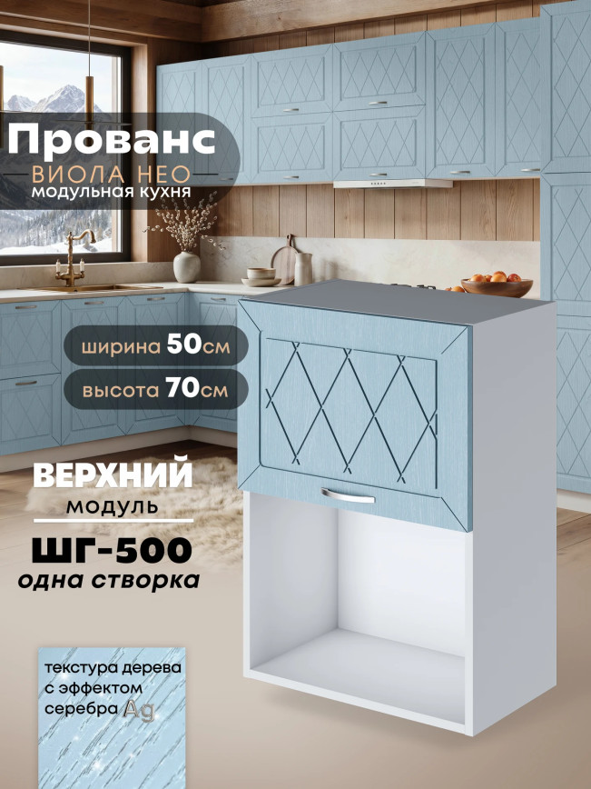 Прованс — Прованс_ШГ-500_1ств_Реалвуд скай_1.jpg