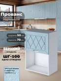 Прованс — Прованс_ШГ-500_1ств_Реалвуд скай_1.jpg