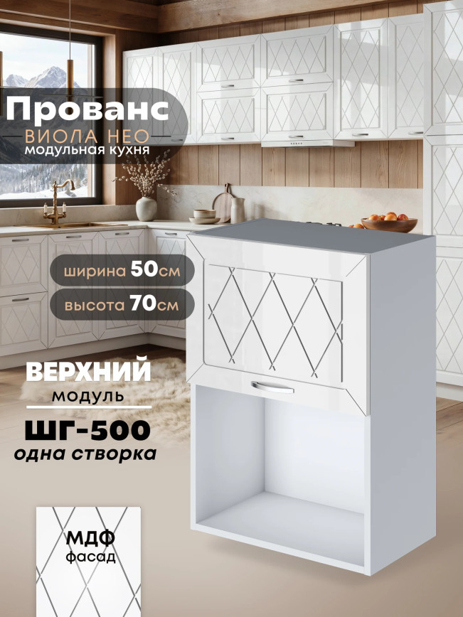 Прованс — Прованс_ШГ-500_1ств_Белый глянец_1.jpg