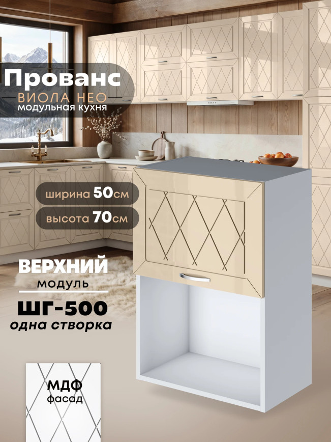 Прованс — Прованс_ШГ-500_1ств_Ваниль глянец_1.jpg