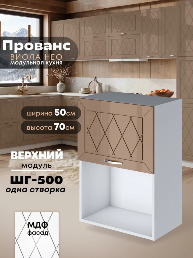 Прованс — Прованс_ШГ-500_1ств_Кофе с молоком_1.jpg