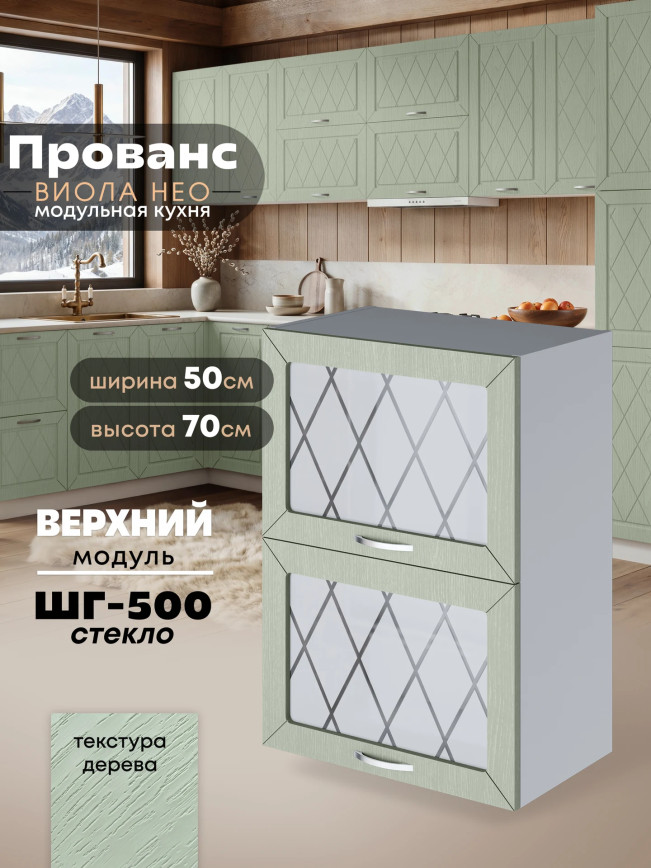 Прованс — Прованс_ШГ-500_стекло_Альберо Эвкалипт_1.jpg
