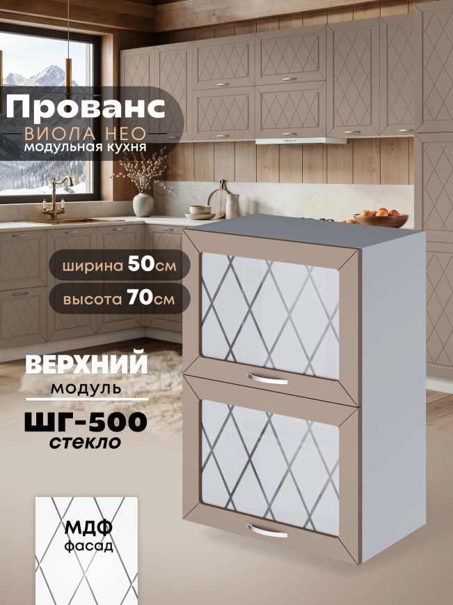 Прованс — Прованс_ШГ-500_стекло_Латте софт_1.jpg