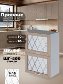 Прованс — Прованс_ШГ-500_стекло_Латте софт_1.jpg