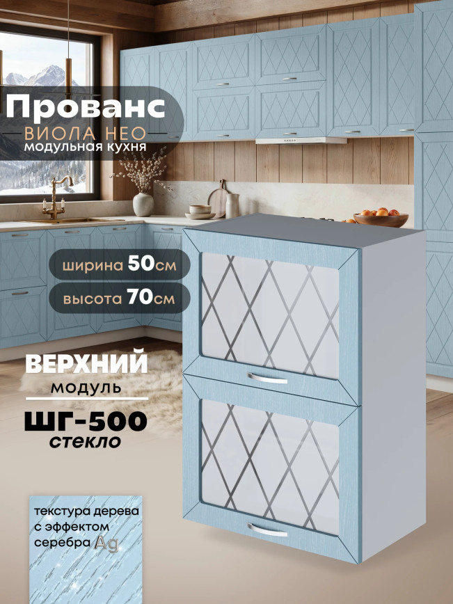 Прованс — Прованс_ШГ-500_стекло_Реалвуд скай_1.jpg