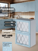 Прованс — Прованс_ШГ-500_стекло_Реалвуд скай_1.jpg
