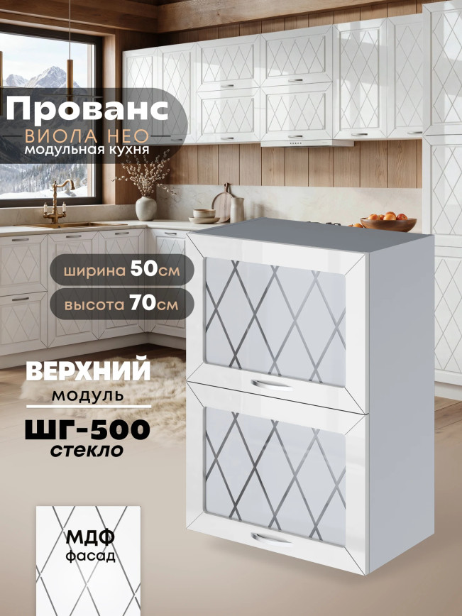 Прованс — Прованс_ШГ-500_стекло_Белый глянец_1.jpg