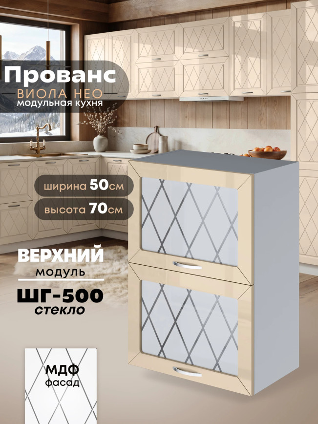 Прованс — Прованс_ШГ-500_стекло_Ваниль глянец_1.jpg