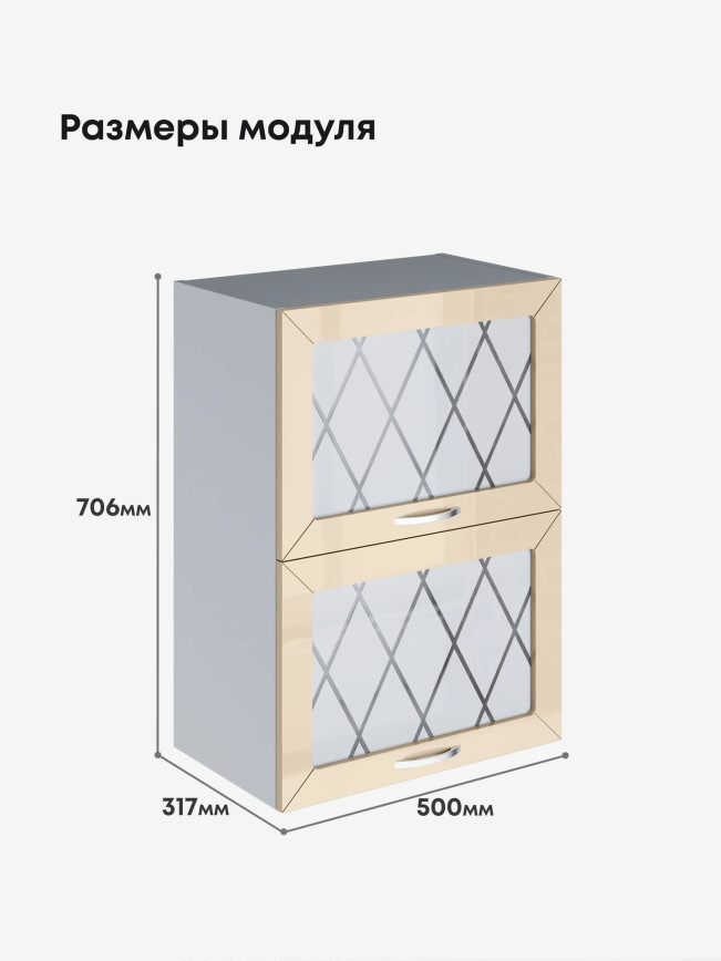 Прованс — Прованс_ШГ-500_стекло_Ваниль глянец_2.jpg