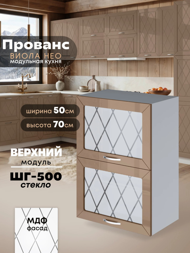 Прованс — Прованс_ШГ-500_стекло_Кофе с молоком_1.jpg