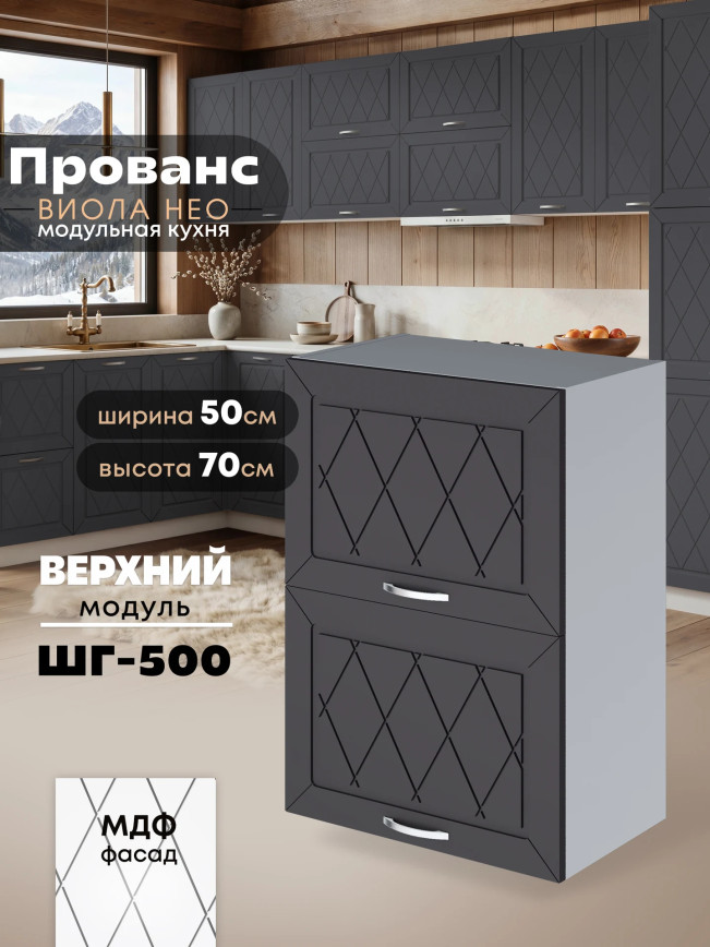 Прованс — Прованс_ШГ-500_Графит нубук_1.jpg