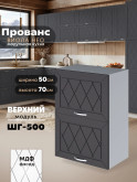 Прованс — Прованс_ШГ-500_Графит нубук_1.jpg