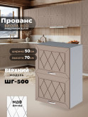 Прованс — Прованс_ШГ-500_Латте софт_1.jpg