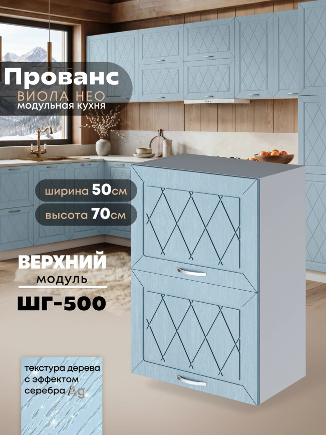 Прованс — Прованс_ШГ-500_Реалвуд скай_1.jpg