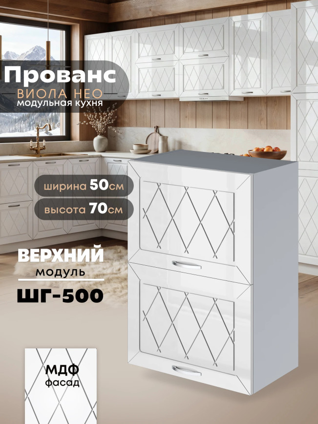 Прованс — Прованс_ШГ-500_Белый глянец_1.jpg