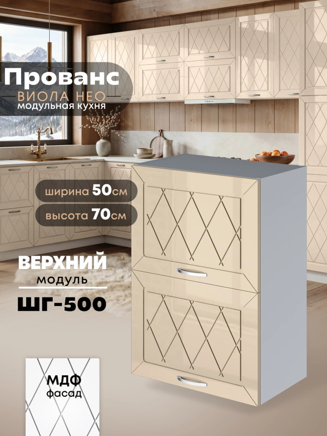 Прованс — Прованс_ШГ-500_Ваниль глянец_1.jpg