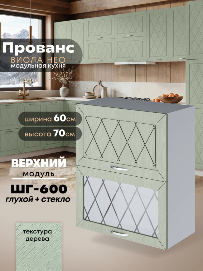 Прованс — Прованс_ШГ-600_глух+стек_Альберо Эвкалипт_1.jpg