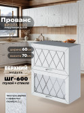 Прованс — Прованс_ШГ-600_глух+стек_Альберо браш серебро_1.jpg