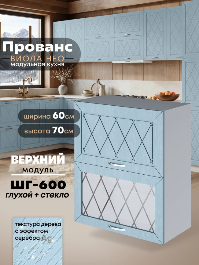 Прованс — Прованс_ШГ-600_глух+стек_Реалвуд скай_1.jpg