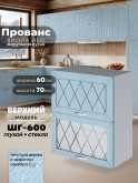 Прованс — Прованс_ШГ-600_глух+стек_Реалвуд скай_1.jpg