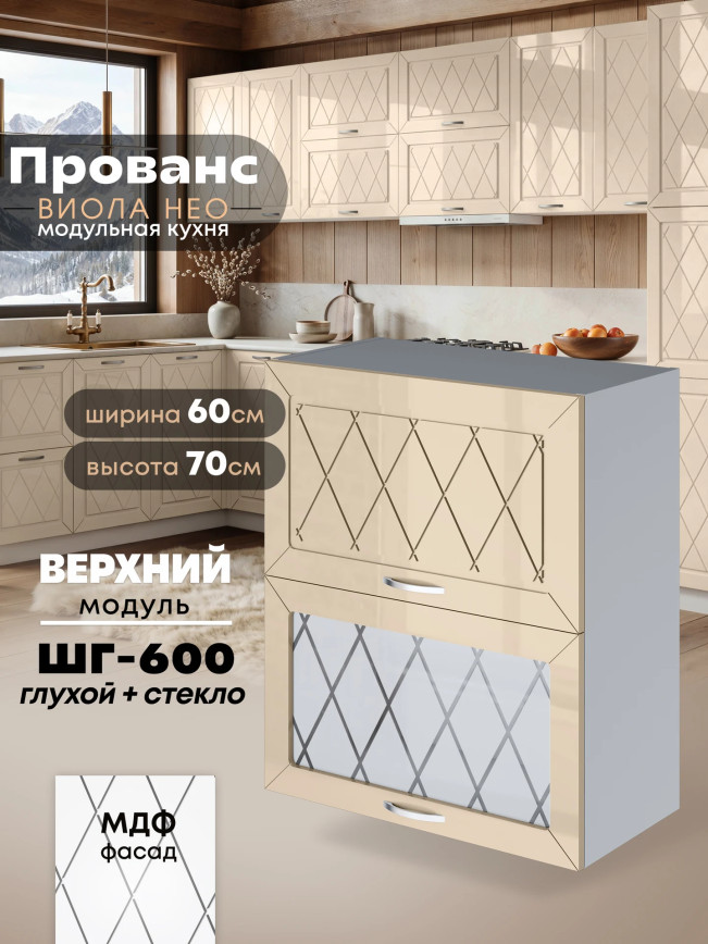 Прованс — Прованс_ШГ-600_глух+стек_Ваниль глянец_1.jpg