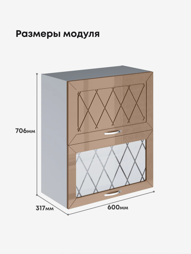 Прованс — Прованс_ШГ-600_глух+стек_Кофе с молоком_2.jpg