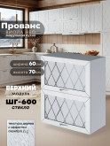 Прованс — Прованс_ШГ-600_стекло_Альберо браш серебро_1.jpg