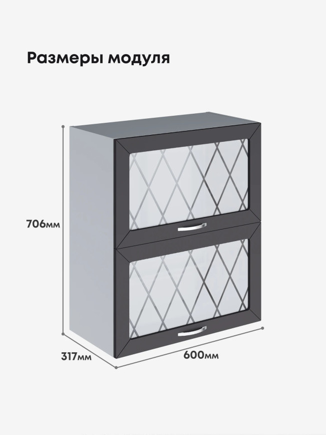 Прованс — Прованс_ШГ-600_стекло_Графит нубук_2.jpg