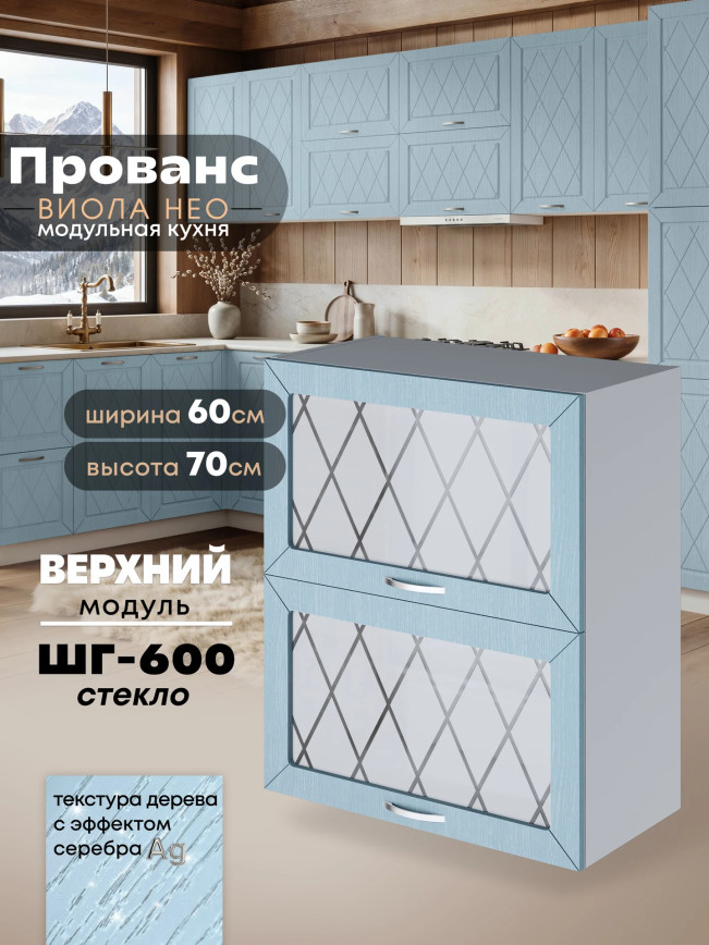 Прованс — Прованс_ШГ-600_стекло_Реалвуд скай_1.jpg