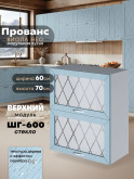 Прованс — Прованс_ШГ-600_стекло_Реалвуд скай_1.jpg