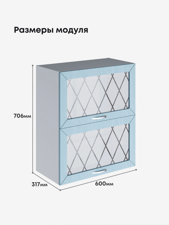 Прованс — Прованс_ШГ-600_стекло_Реалвуд скай_2.jpg