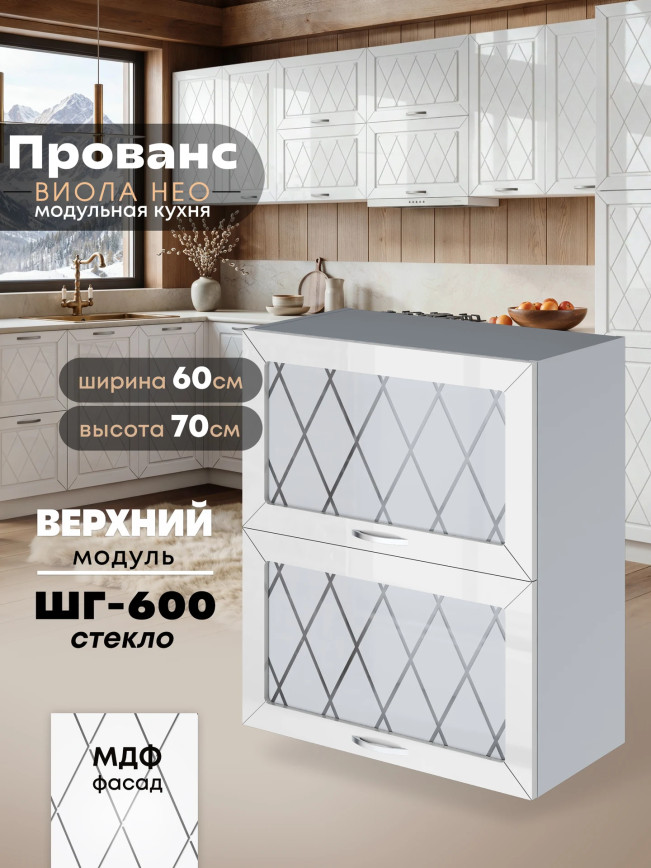 Прованс — Прованс_ШГ-600_стекло_Белый глянец_1.jpg