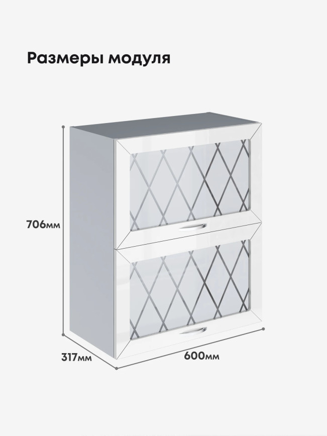 Прованс — Прованс_ШГ-600_стекло_Белый глянец_2.jpg